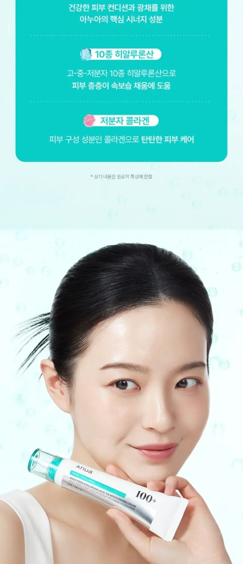 아누아 피디알엔 히알루론산 100 수분 크림, 1개, 60ml Detail