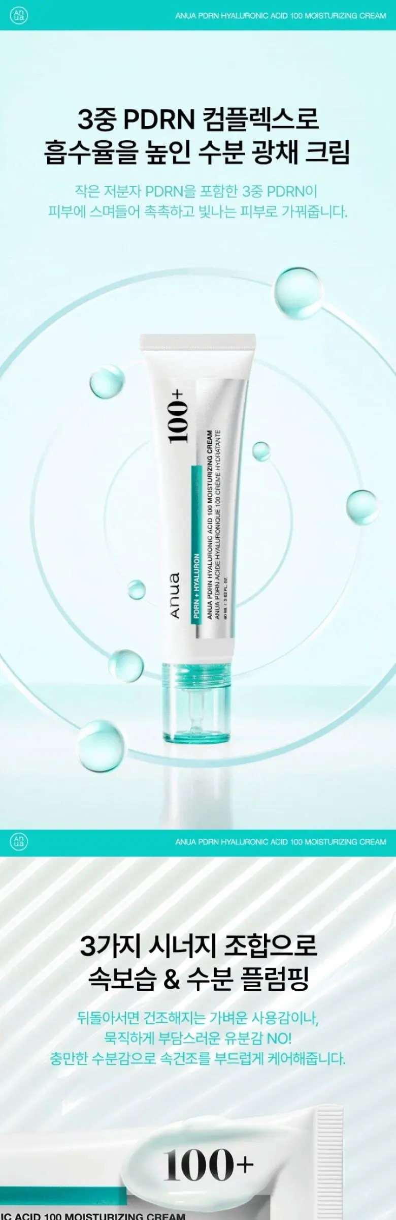 아누아 피디알엔 히알루론산 100 수분 크림, 1개, 60ml Detail