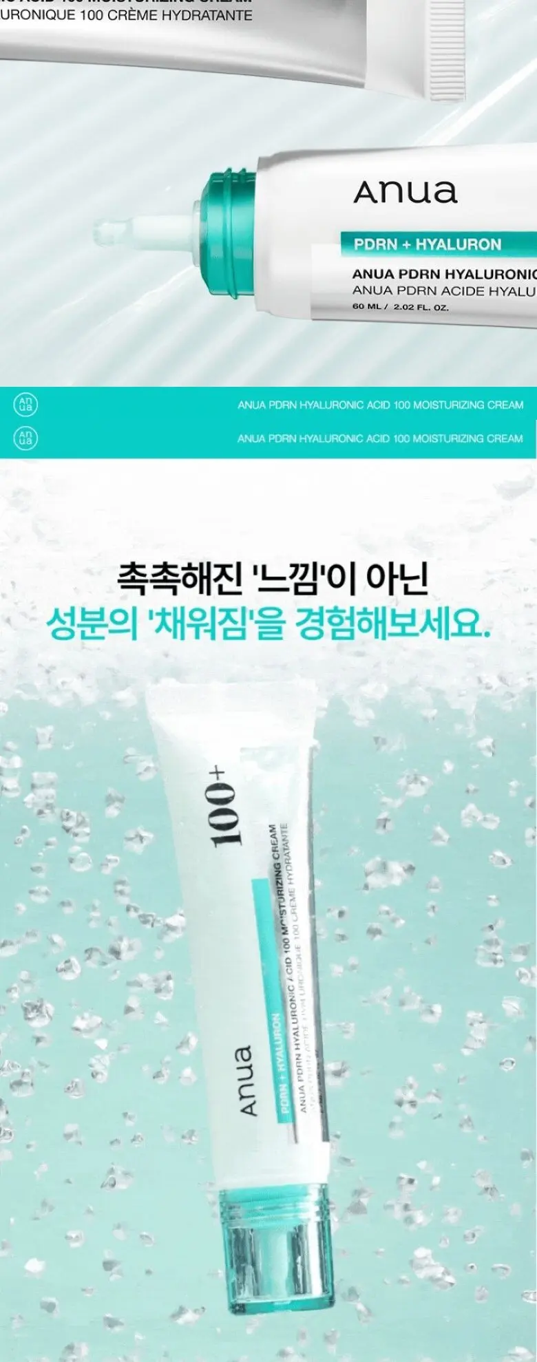 아누아 피디알엔 히알루론산 100 수분 크림, 1개, 60ml Detail