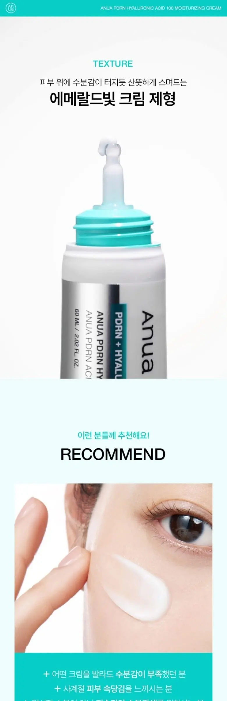 아누아 피디알엔 히알루론산 100 수분 크림, 1개, 60ml Detail