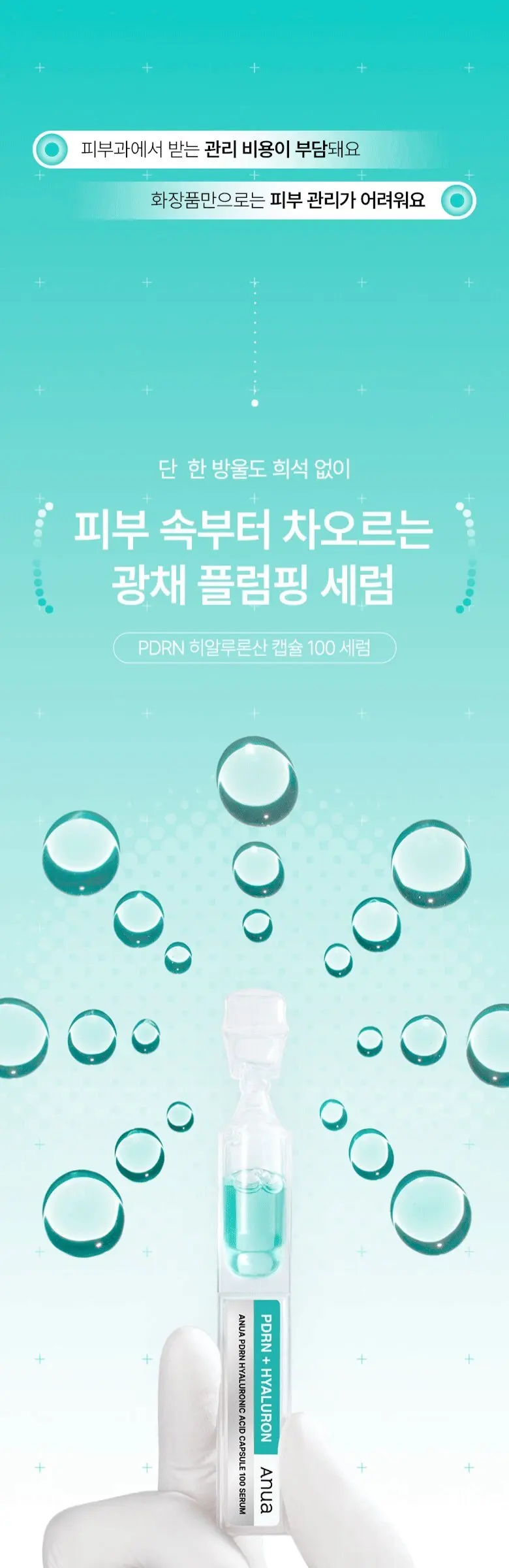 아누아 피디알엔 히알루론산 캡슐 100 세럼, 20개, 1ml Detail