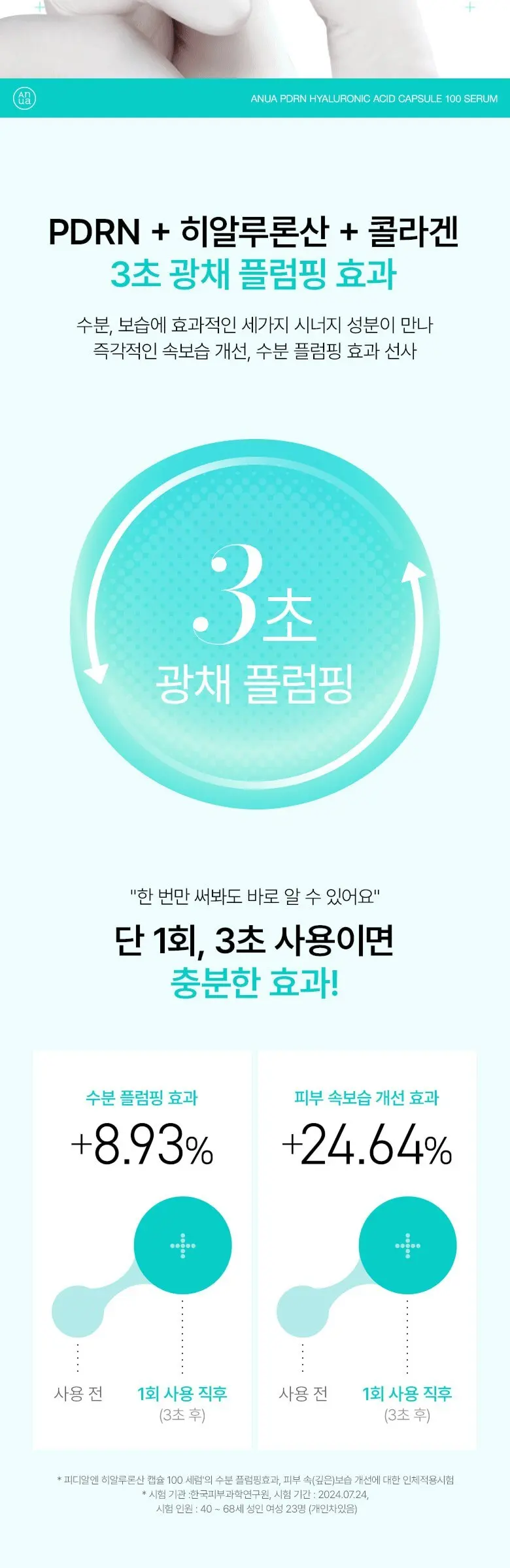 아누아 피디알엔 히알루론산 캡슐 100 세럼, 20개, 1ml Detail