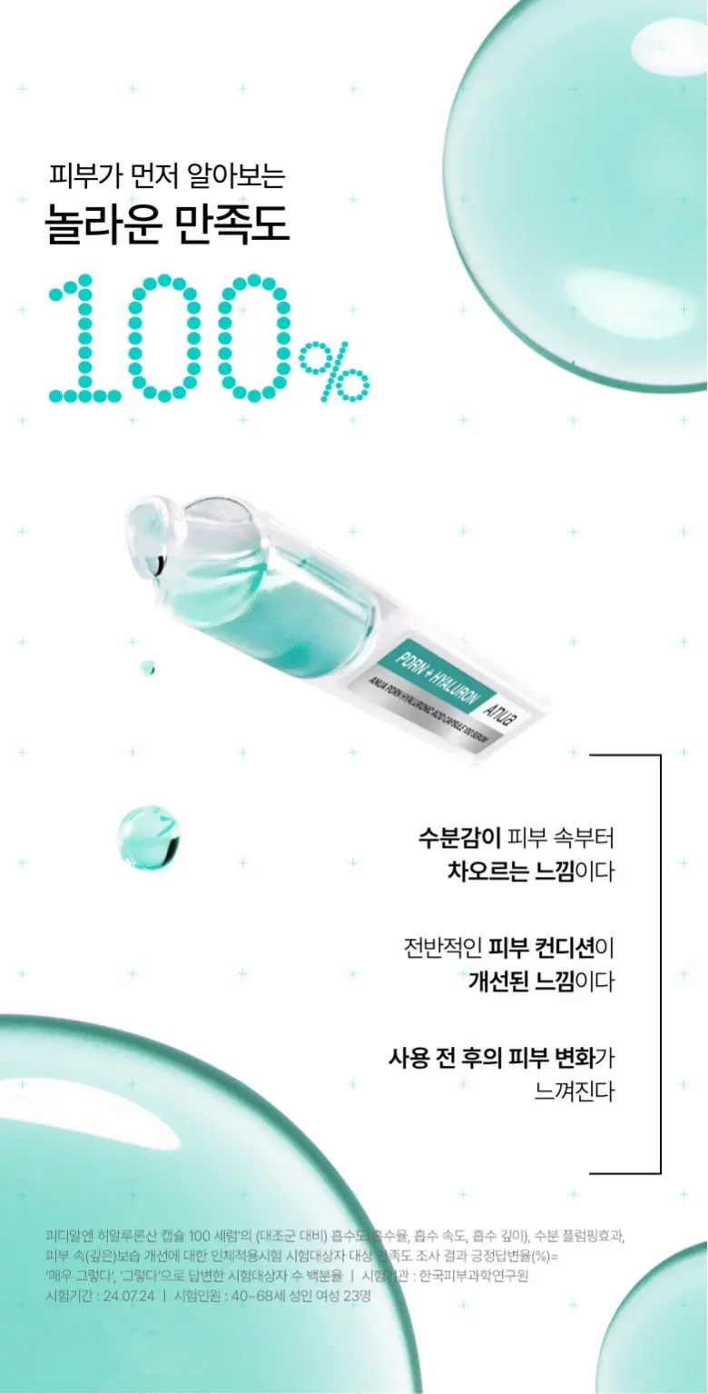 아누아 피디알엔 히알루론산 캡슐 100 세럼, 20개, 1ml Detail