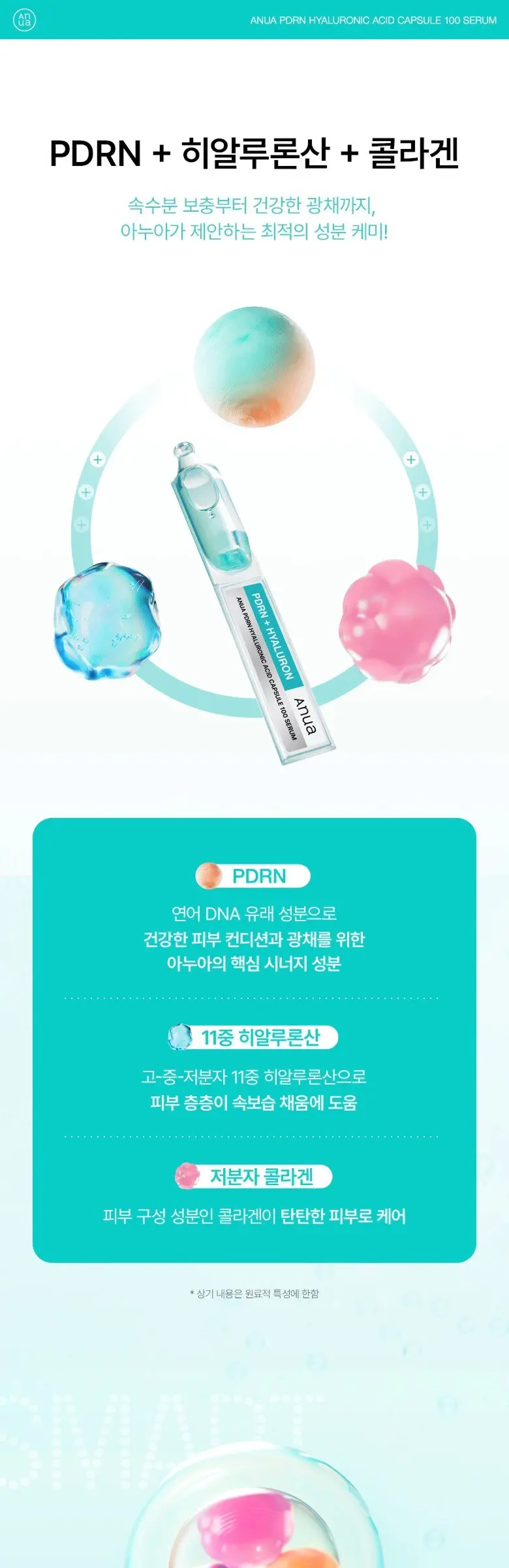 아누아 피디알엔 히알루론산 캡슐 100 세럼, 20개, 1ml Detail