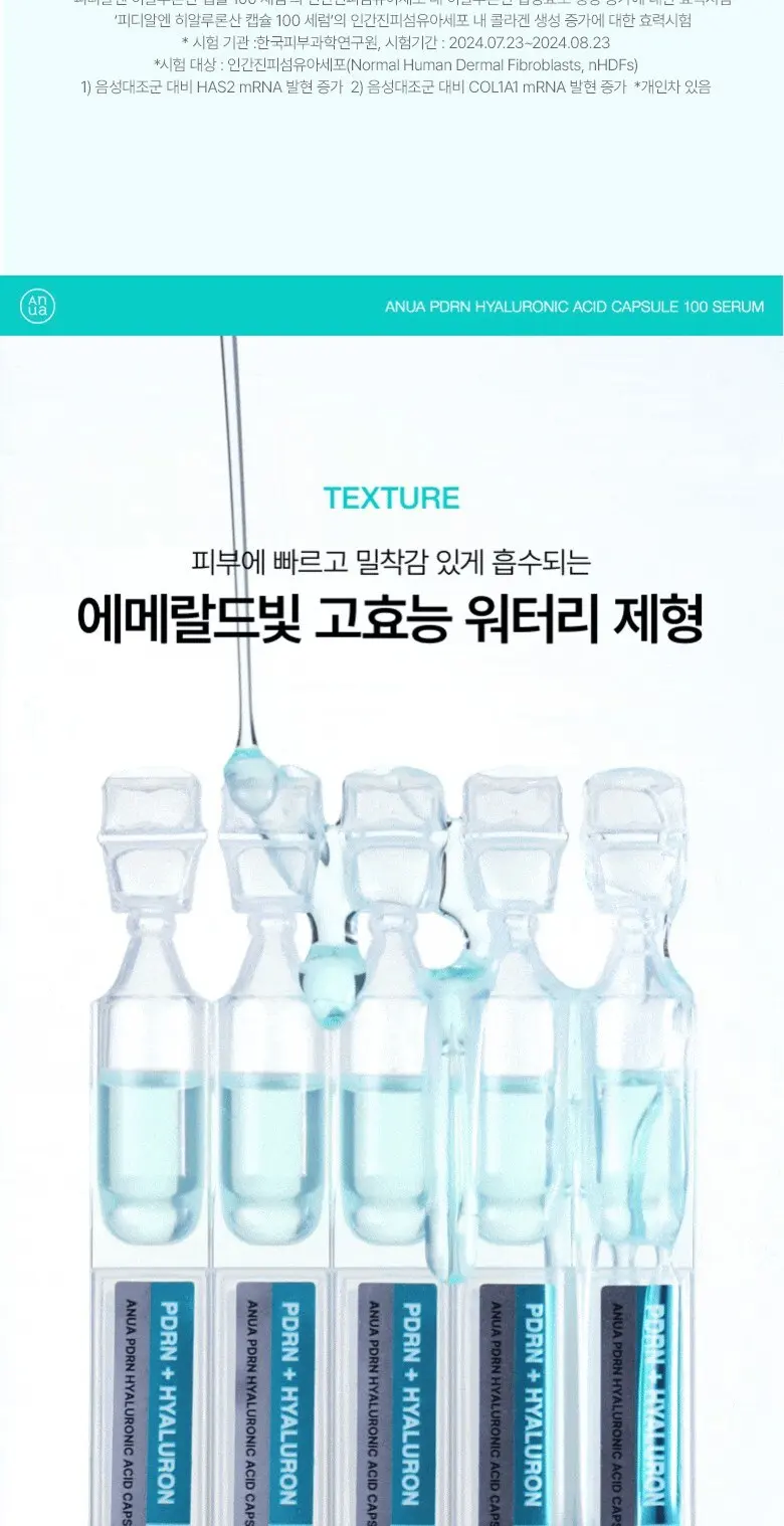 아누아 피디알엔 히알루론산 캡슐 100 세럼, 20개, 1ml Detail