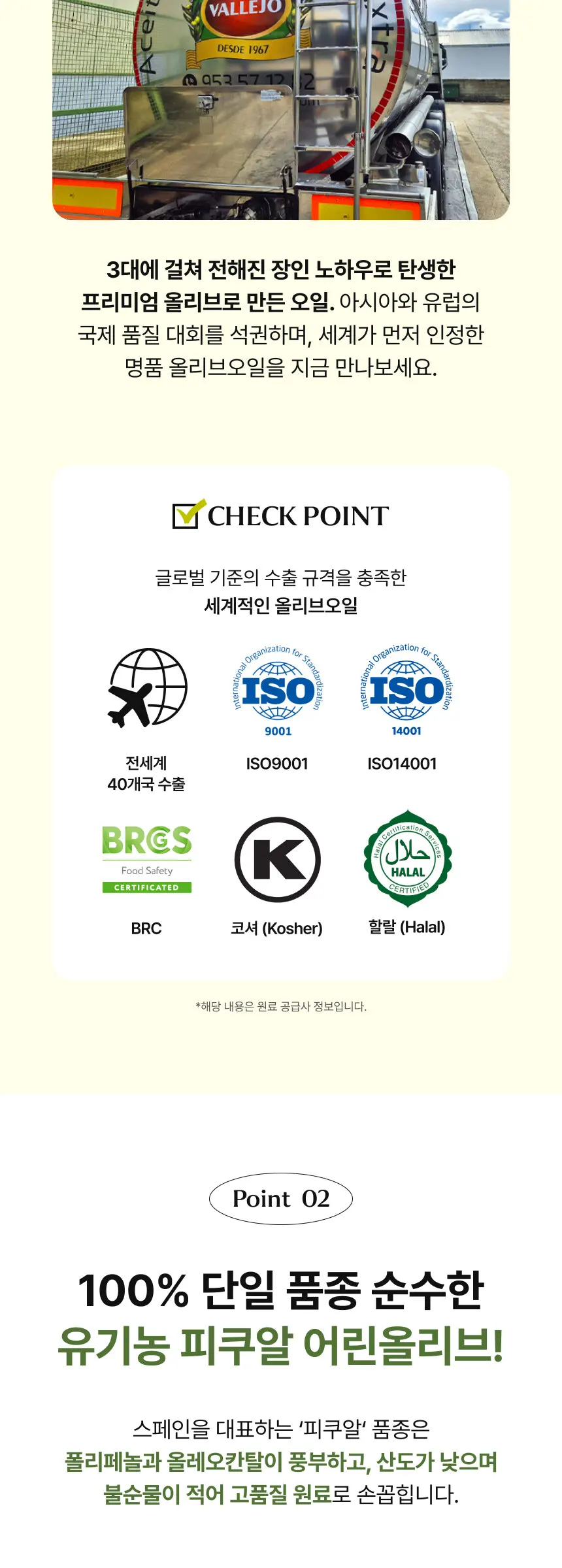 데일리 엑스트라버진 올리브오일 100% Detail