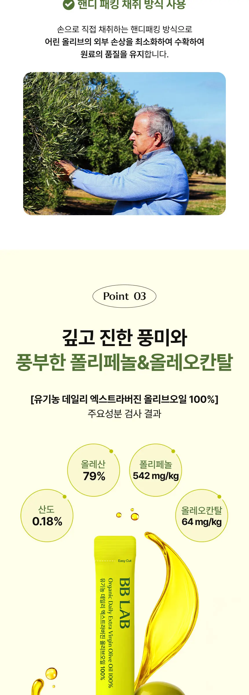 데일리 엑스트라버진 올리브오일 100% Detail