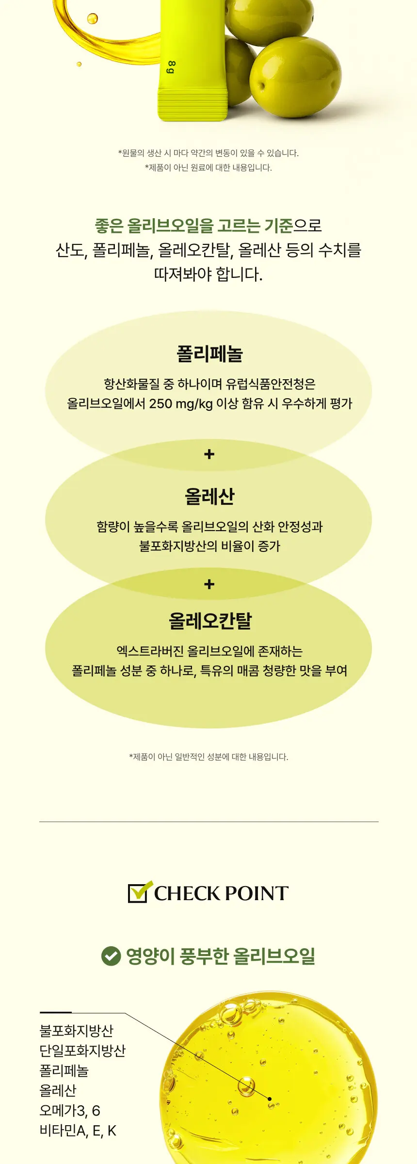 데일리 엑스트라버진 올리브오일 100% Detail
