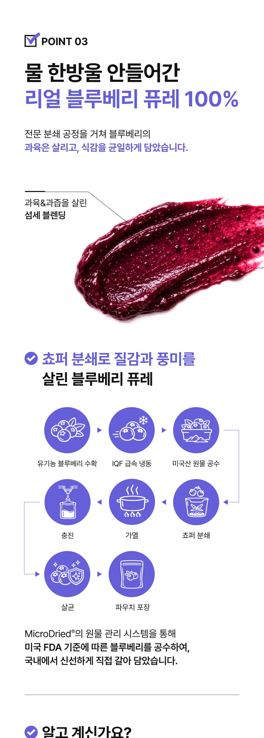 리얼 블루베리 퓨레 100% Detail