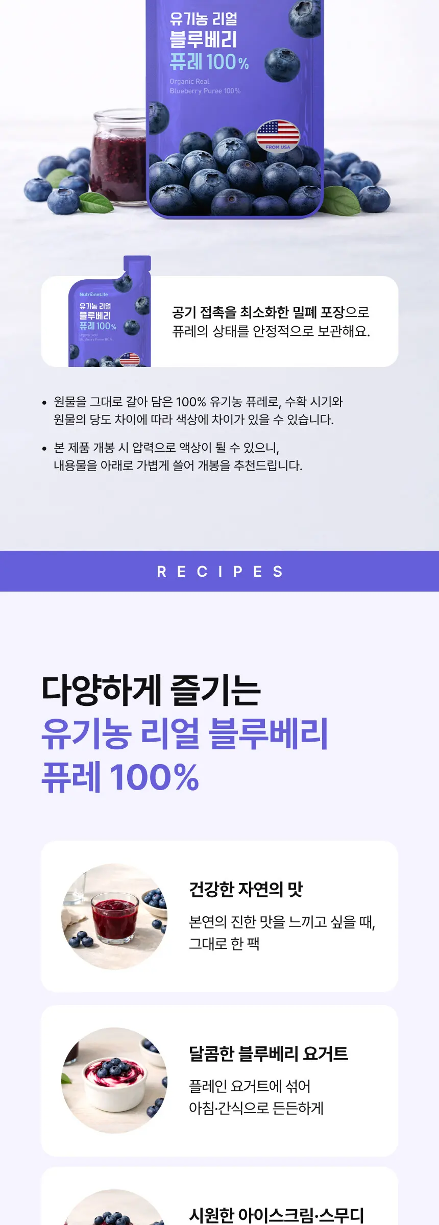 리얼 블루베리 퓨레 100% Detail