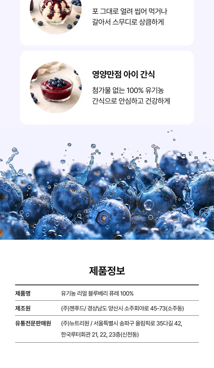 리얼 블루베리 퓨레 100% Detail