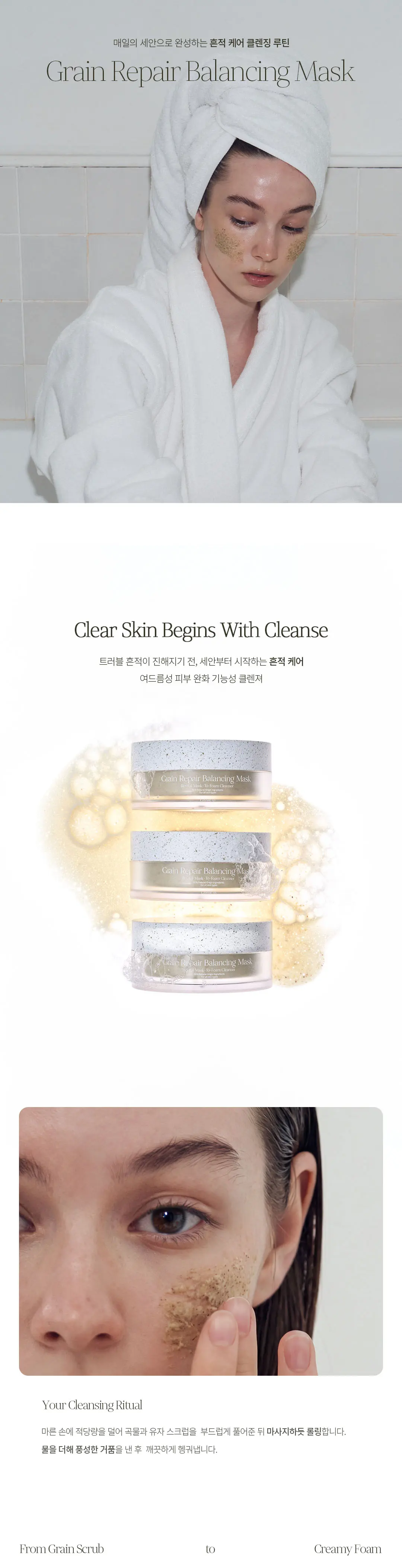 그레인 리페어 밸런싱 마스크 100g Detail