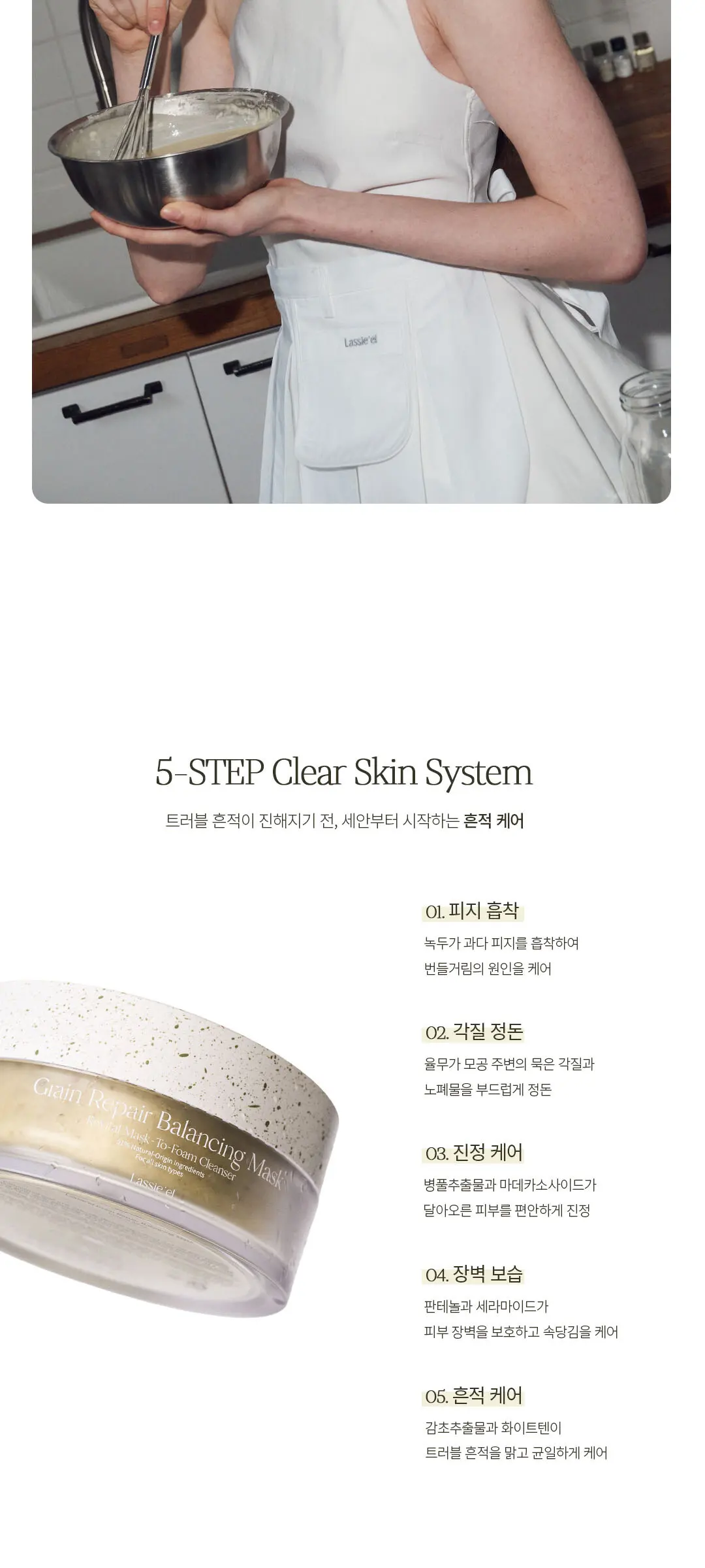 그레인 리페어 밸런싱 마스크 100g Detail