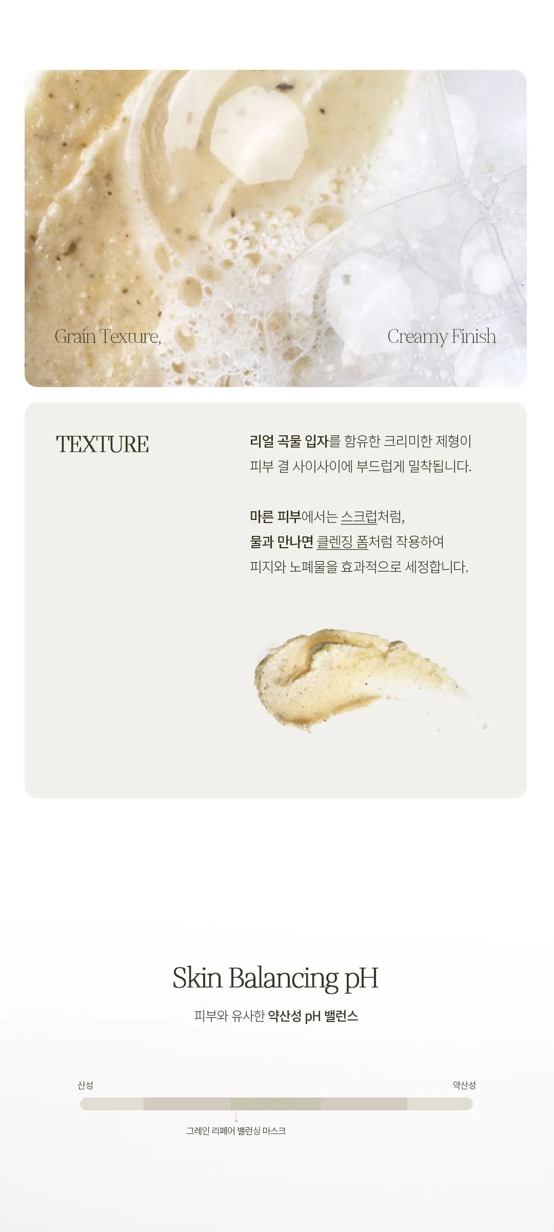그레인 리페어 밸런싱 마스크 100g Detail