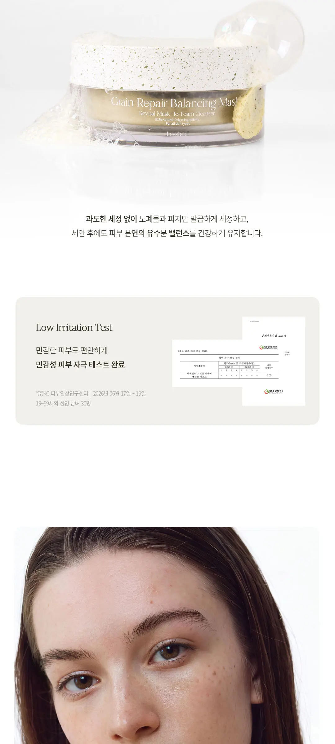 그레인 리페어 밸런싱 마스크 100g Detail