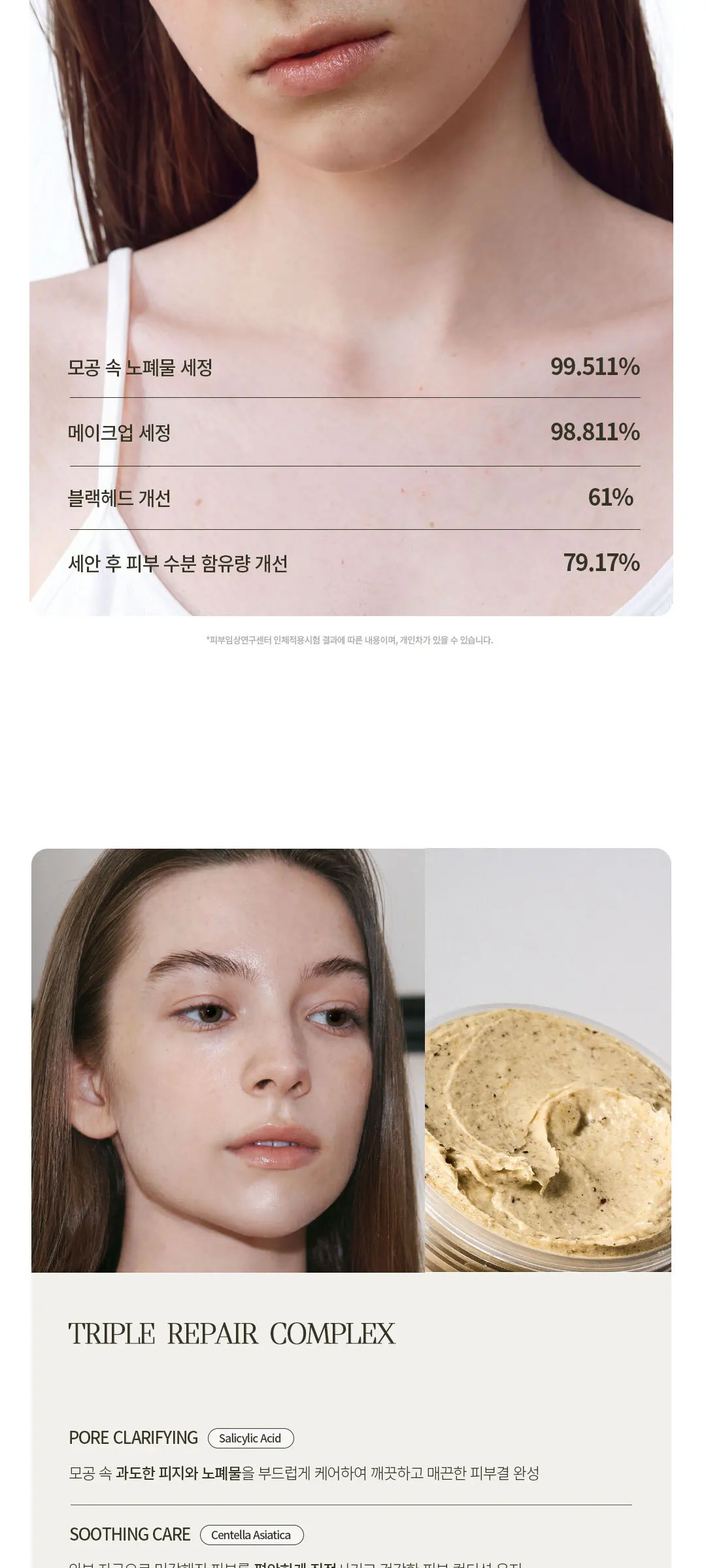 그레인 리페어 밸런싱 마스크 100g Detail
