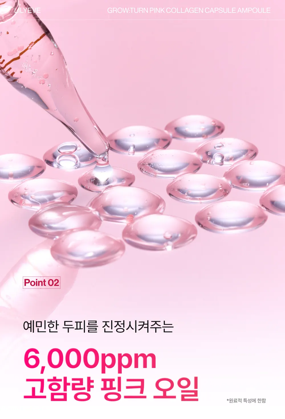 그로우턴 핑크 콜라겐 캡슐 브러쉬 앰플 100ml 1개 Detail