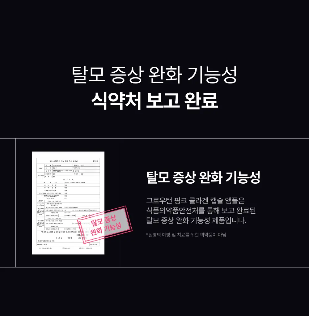 그로우턴 핑크 콜라겐 캡슐 브러쉬 앰플 100ml 1개 Detail