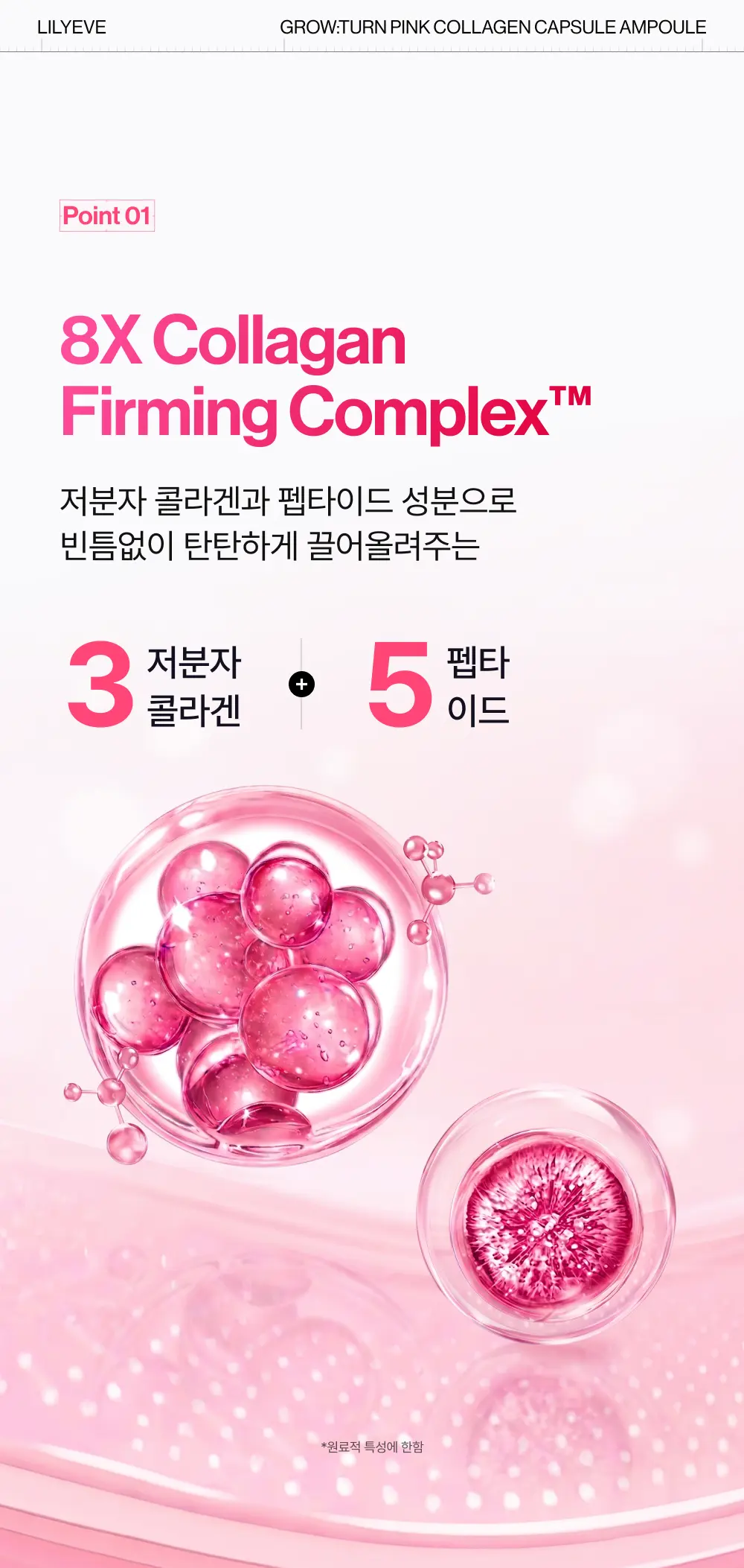 그로우턴 핑크 콜라겐 캡슐 브러쉬 앰플 100ml 1개 Detail