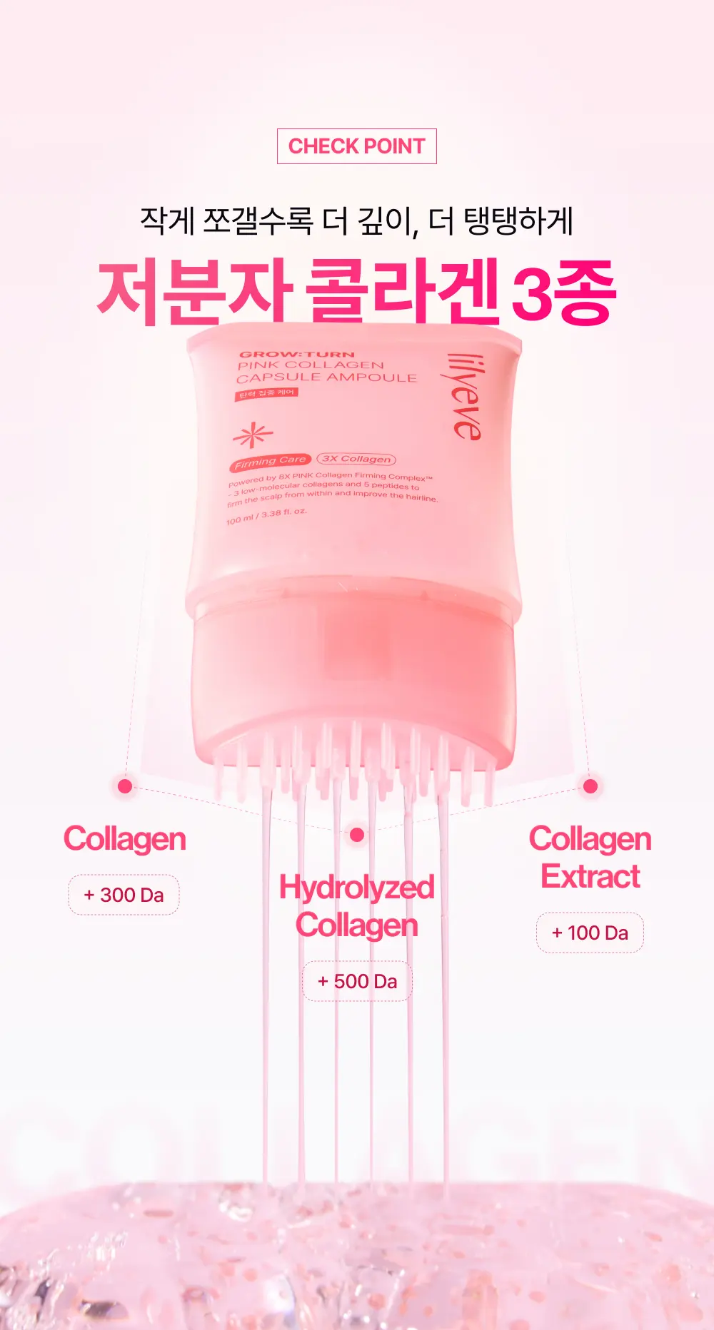 그로우턴 핑크 콜라겐 캡슐 브러쉬 앰플 100ml 1개 Detail
