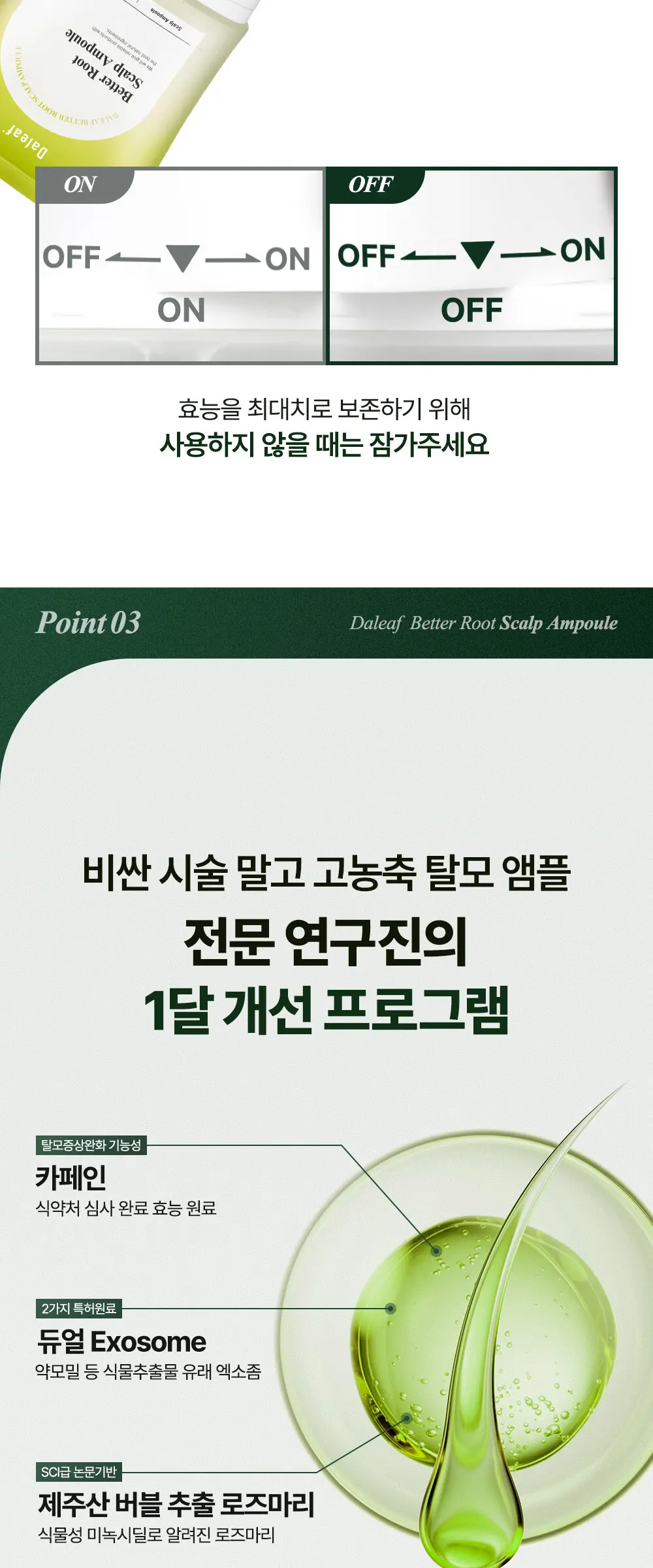 베러루트 탈모 스칼프 앰플 100ml PDRN 두피 마사지 기능 진정 쿨링 Detail