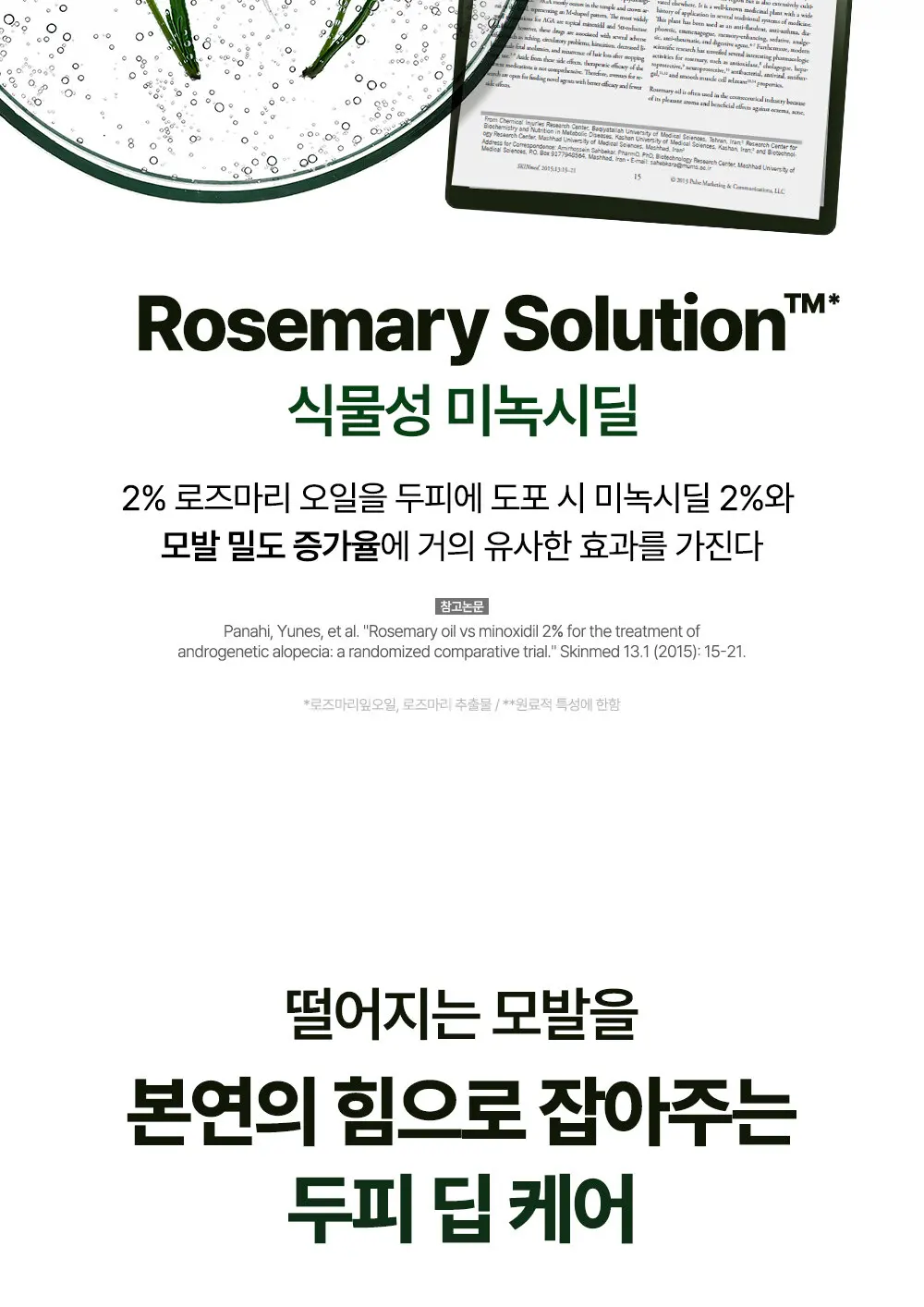 베러루트 탈모 스칼프 앰플 100ml PDRN 두피 마사지 기능 진정 쿨링 Detail
