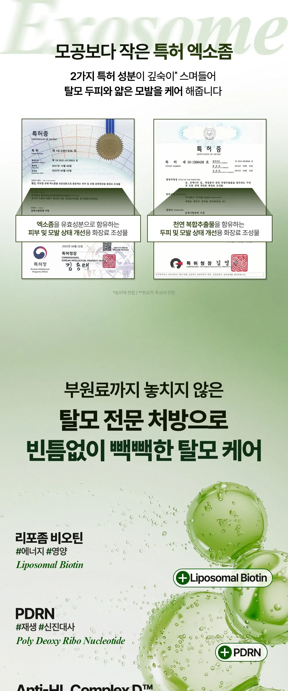 베러루트 탈모 스칼프 앰플 100ml PDRN 두피 마사지 기능 진정 쿨링 Detail