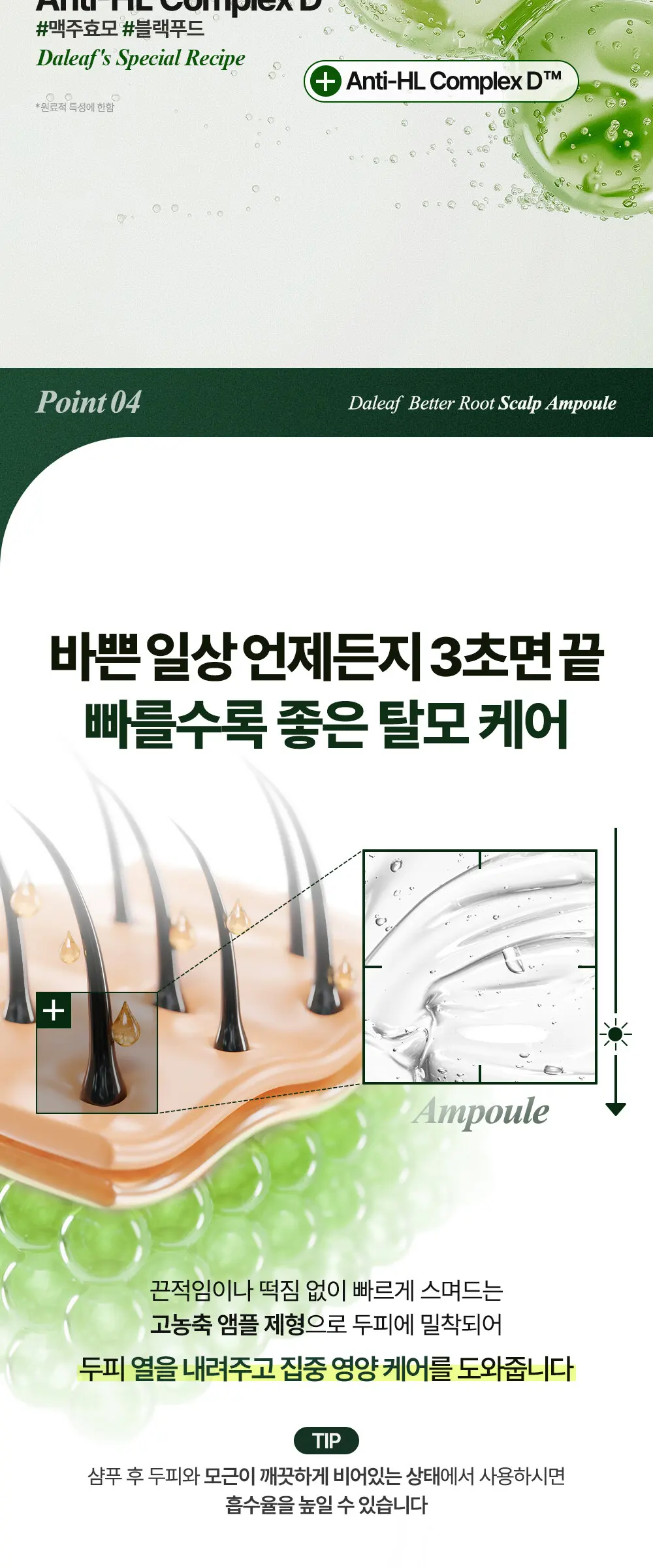 베러루트 탈모 스칼프 앰플 100ml PDRN 두피 마사지 기능 진정 쿨링 Detail