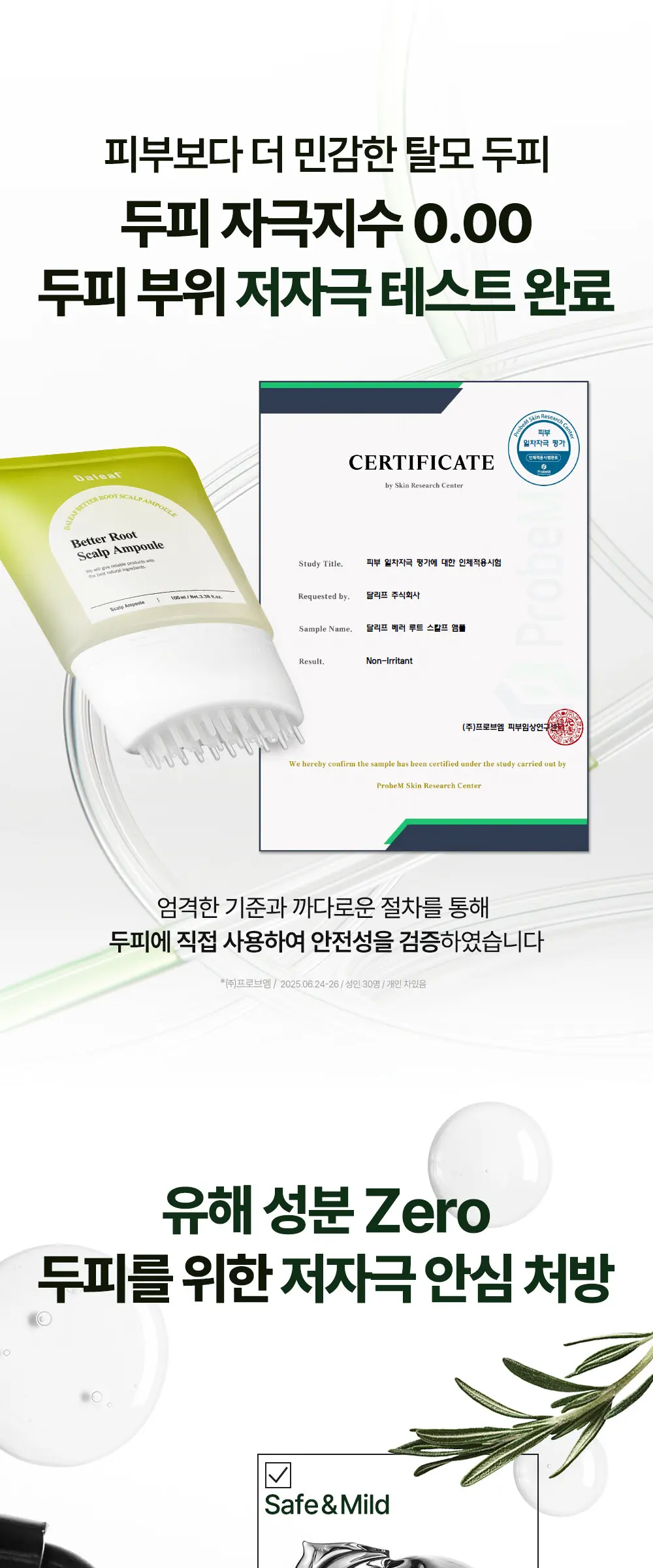 베러루트 탈모 스칼프 앰플 100ml PDRN 두피 마사지 기능 진정 쿨링 Detail
