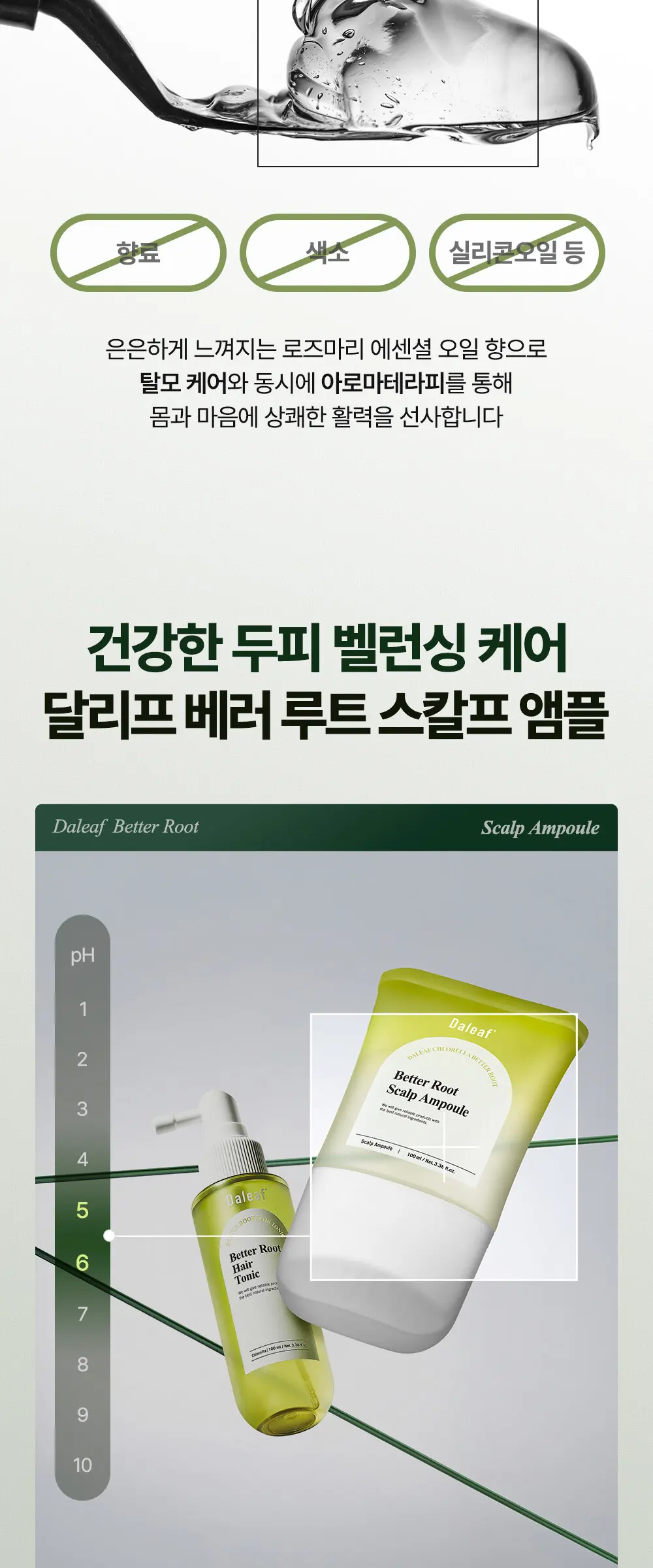 베러루트 탈모 스칼프 앰플 100ml PDRN 두피 마사지 기능 진정 쿨링 Detail