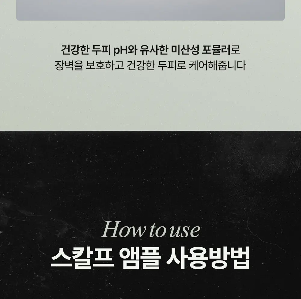 베러루트 탈모 스칼프 앰플 100ml PDRN 두피 마사지 기능 진정 쿨링 Detail