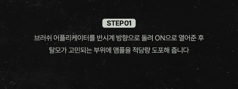 베러루트 탈모 스칼프 앰플 100ml PDRN 두피 마사지 기능 진정 쿨링 Detail
