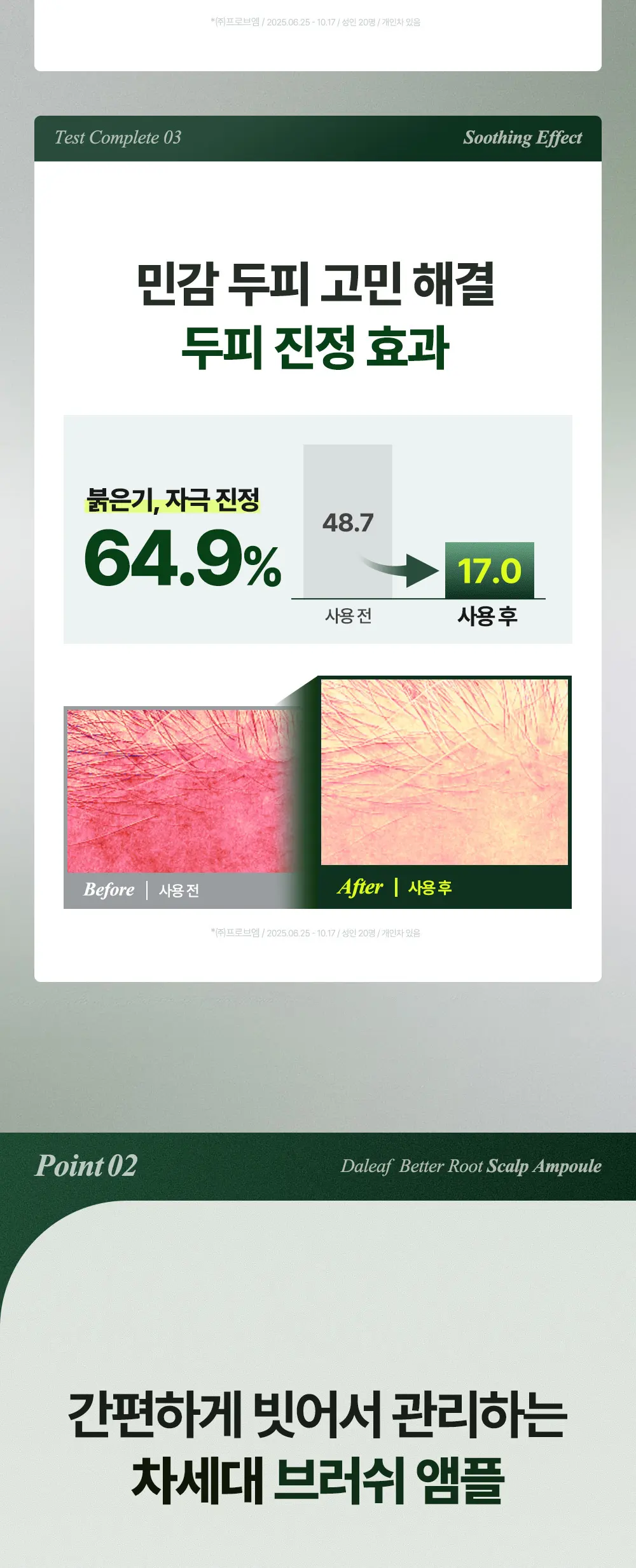 베러루트 탈모 스칼프 앰플 100ml PDRN 두피 마사지 기능 진정 쿨링 Detail