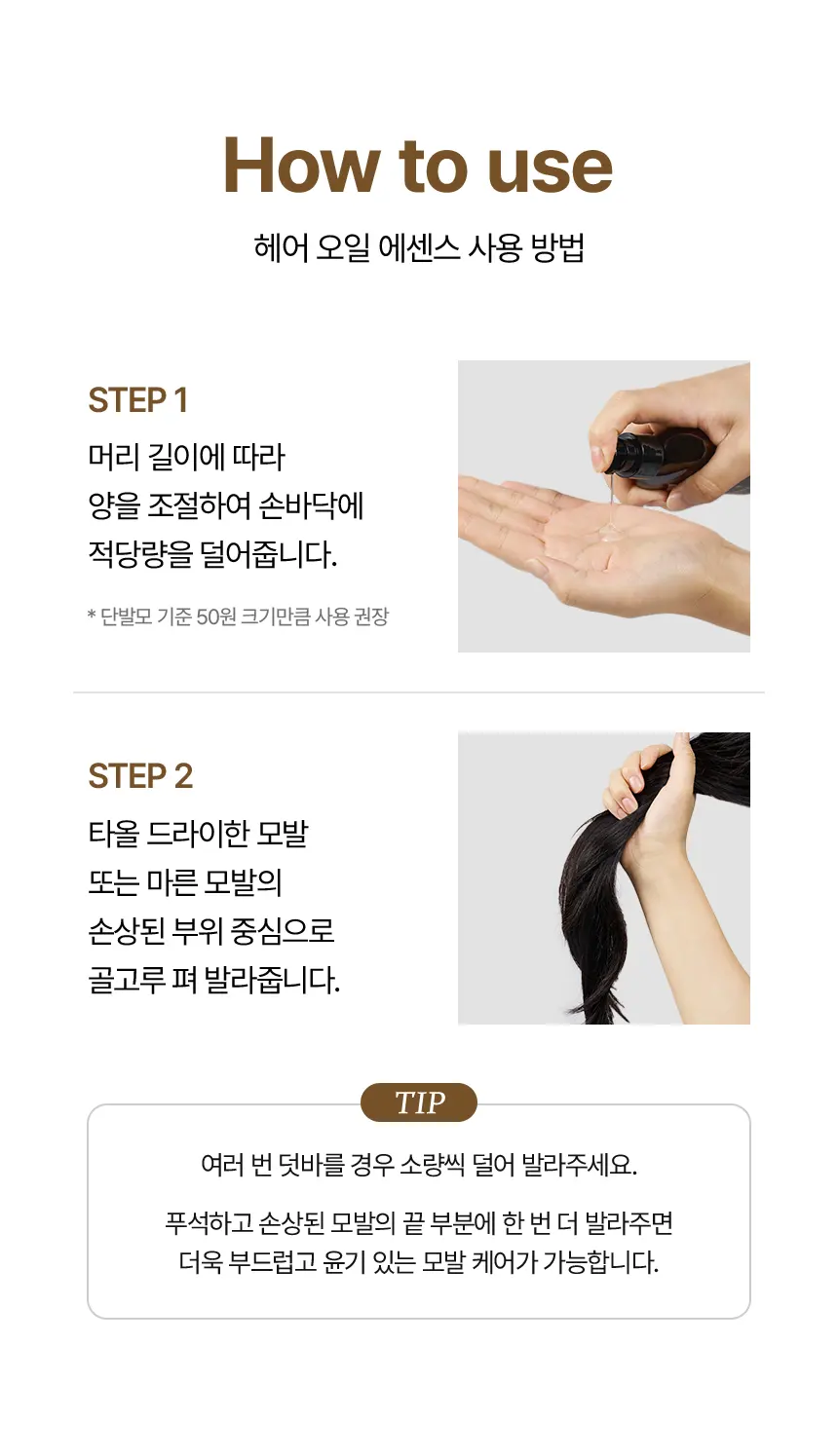 [모발윤기]모로코 아르간 헤어 오일 에센스 100ml Detail