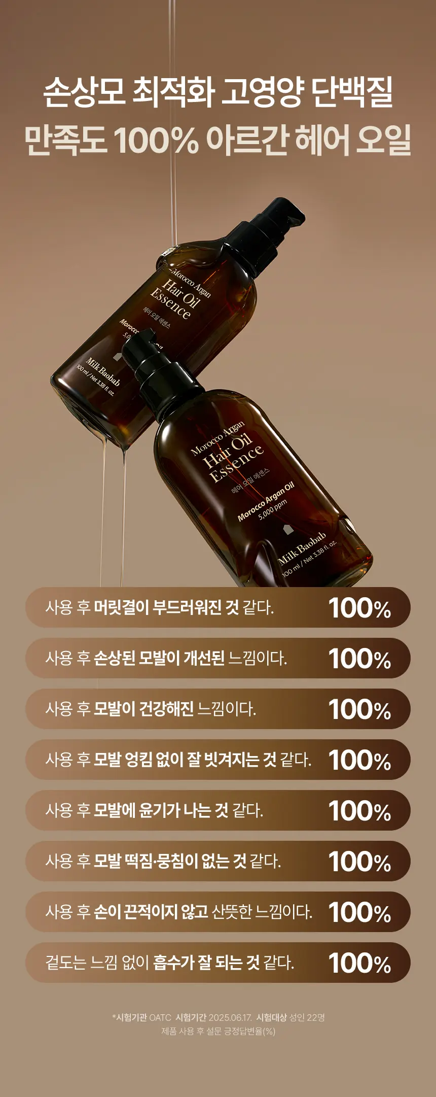 [모발윤기]모로코 아르간 헤어 오일 에센스 100ml Detail