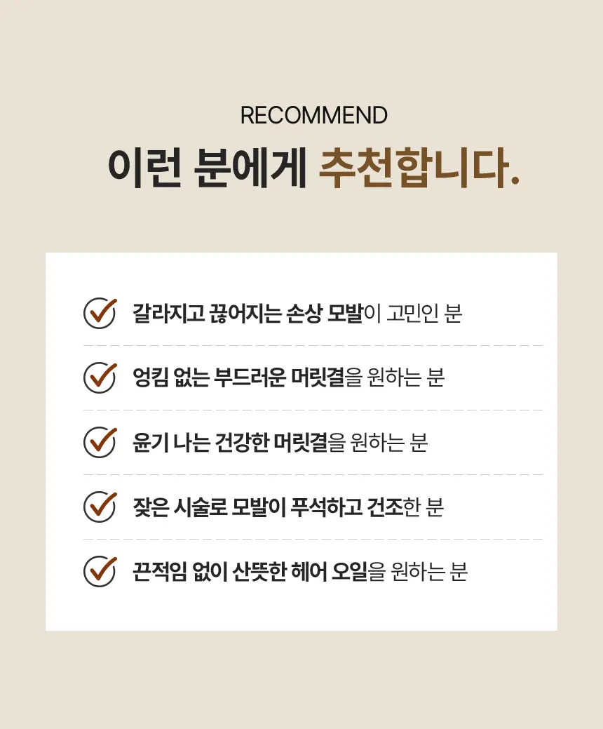 [모발윤기]모로코 아르간 헤어 오일 에센스 100ml Detail
