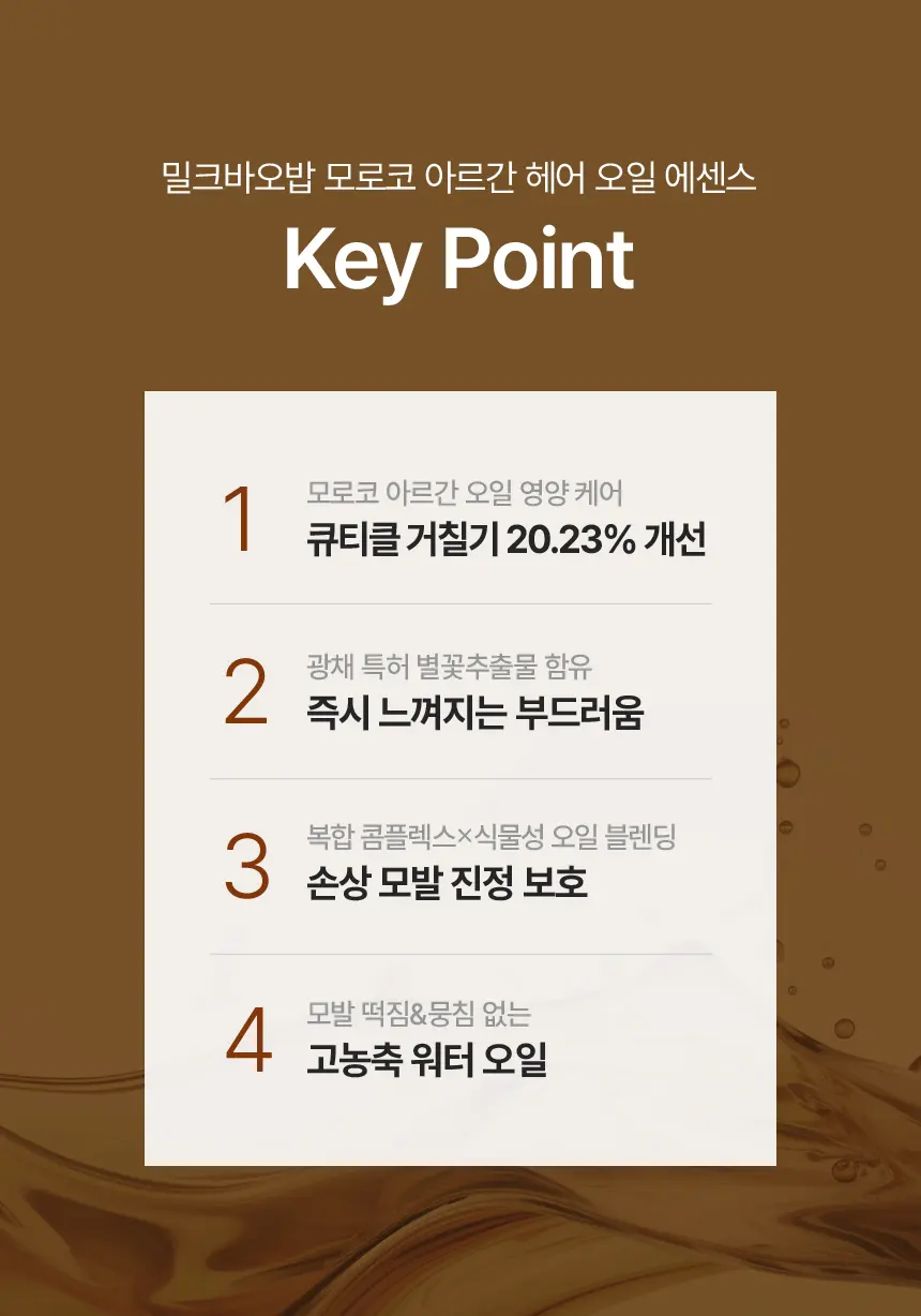 [모발윤기]모로코 아르간 헤어 오일 에센스 100ml Detail