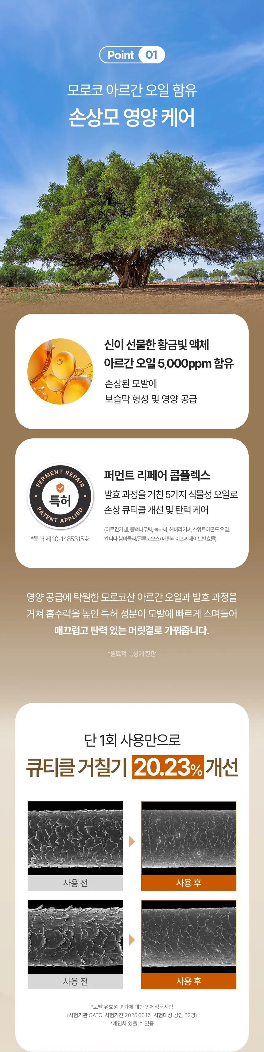 [모발윤기]모로코 아르간 헤어 오일 에센스 100ml Detail