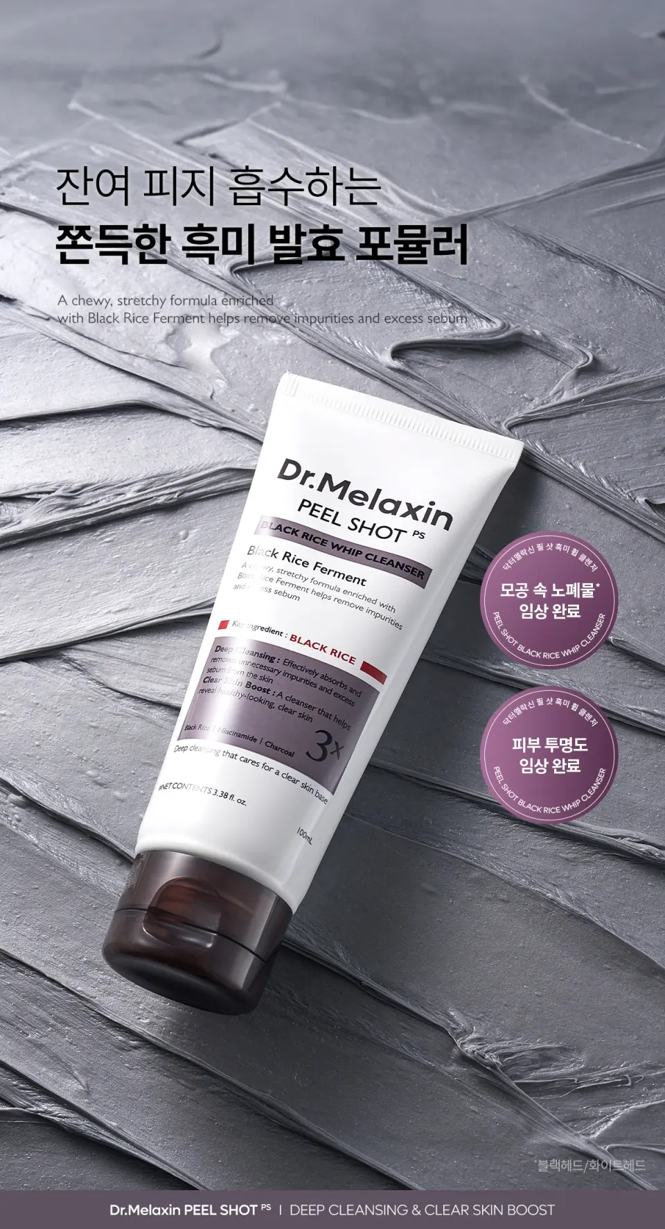 필 샷 흑미 휩 폼클렌저 100ml Detail
