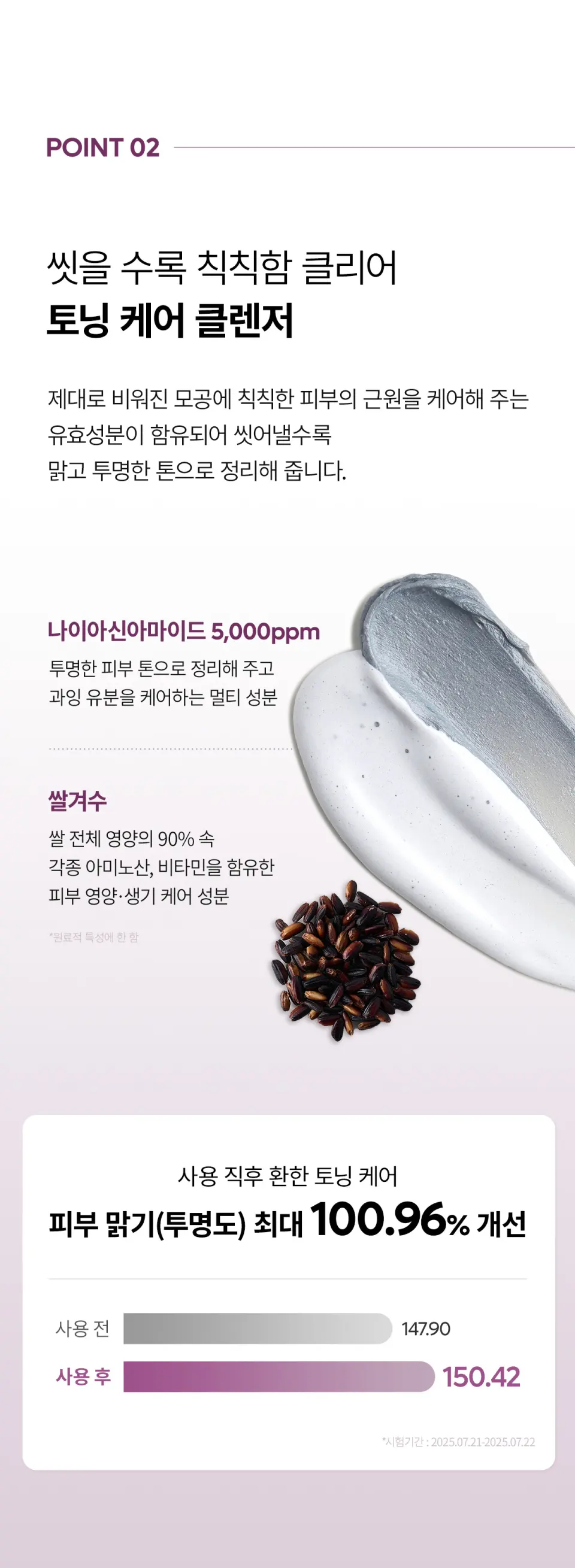 필 샷 흑미 휩 폼클렌저 100ml Detail