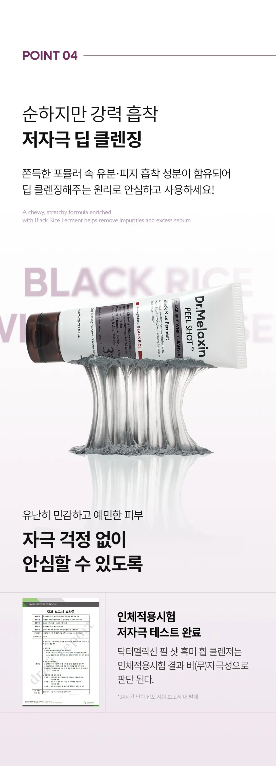 필 샷 흑미 휩 폼클렌저 100ml Detail