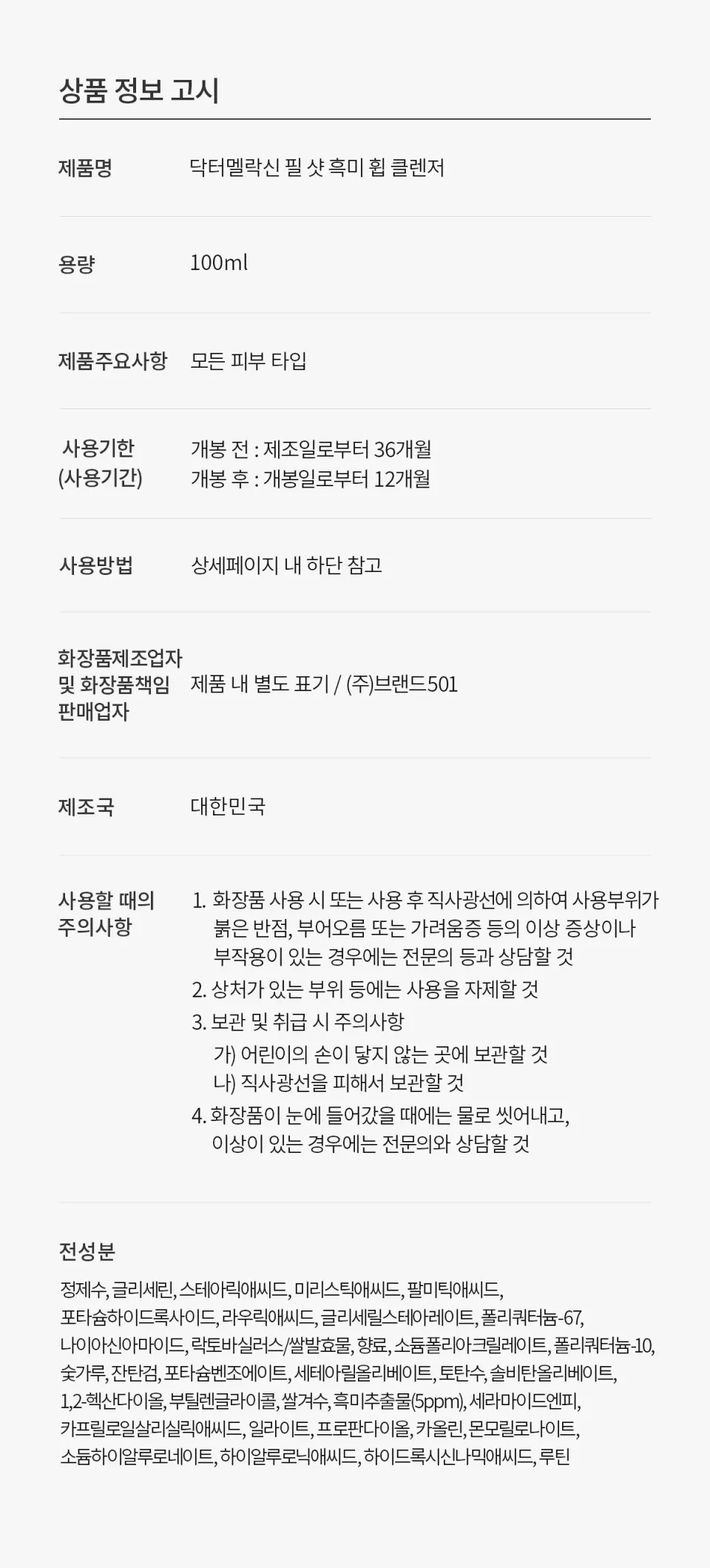 필 샷 흑미 휩 폼클렌저 100ml Detail