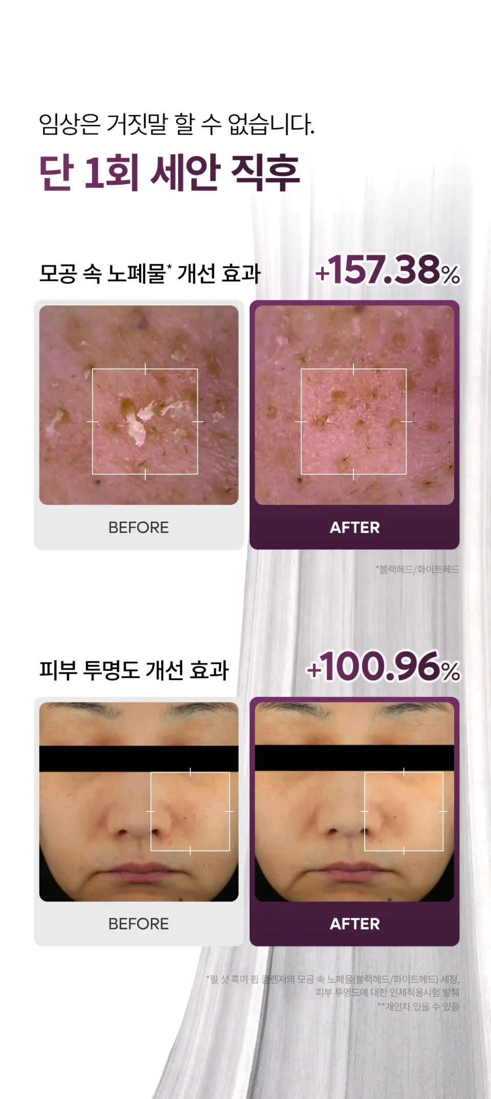 필 샷 흑미 휩 폼클렌저 100ml Detail