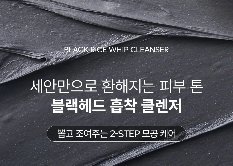 필 샷 흑미 휩 폼클렌저 100ml Detail