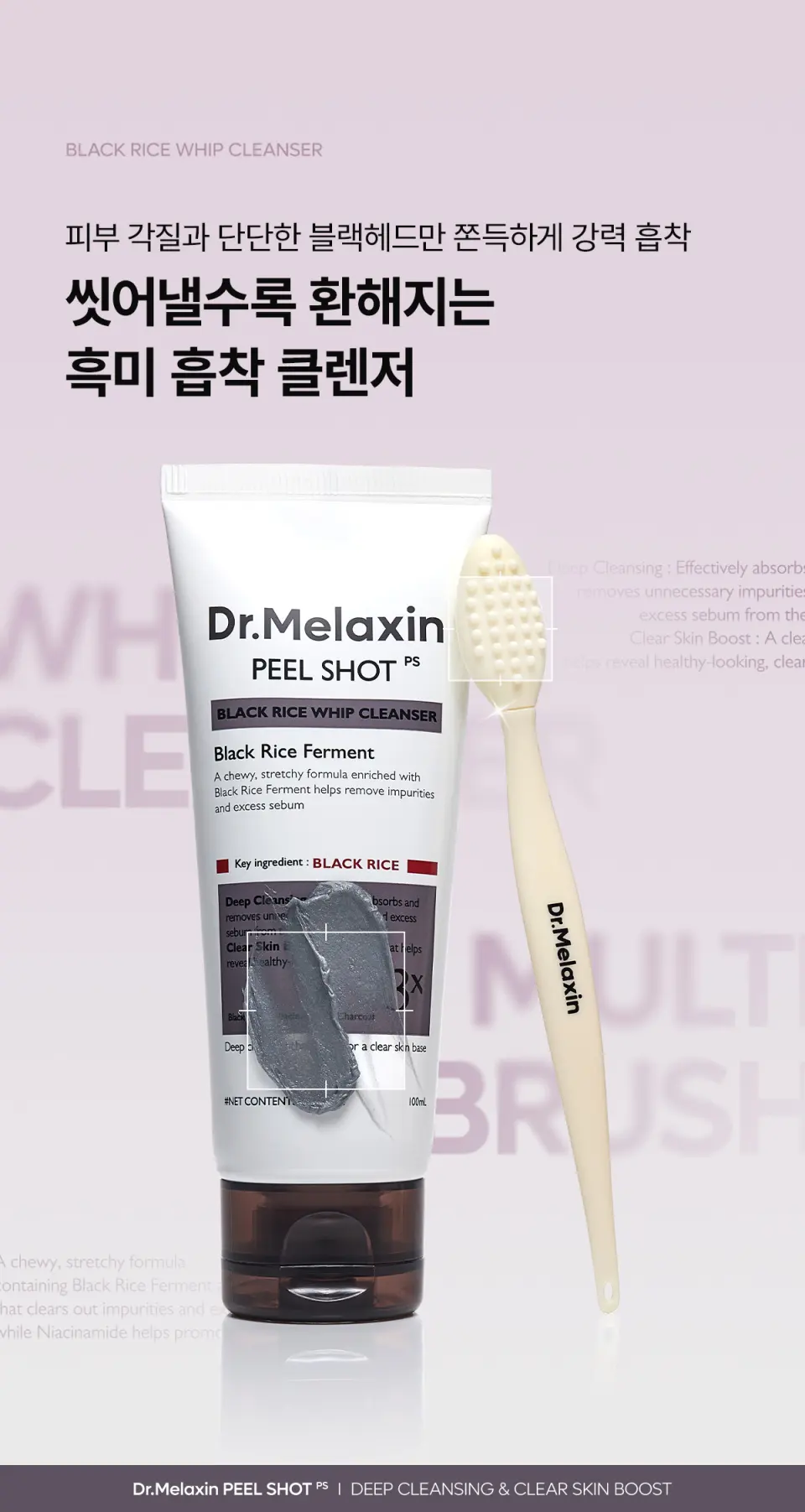 필 샷 흑미 휩 폼클렌저 100ml Detail