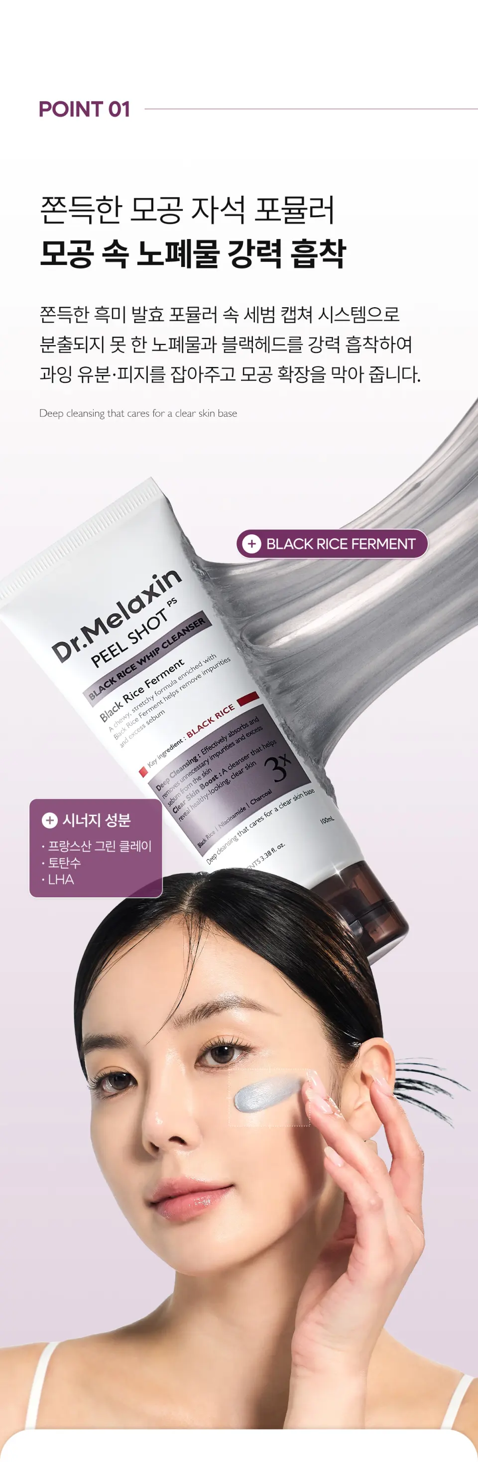 필 샷 흑미 휩 폼클렌저 100ml Detail