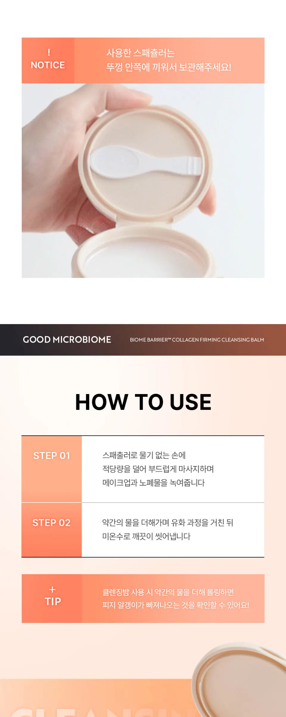 바이옴 베리어 클렌징 밤 100ml Detail