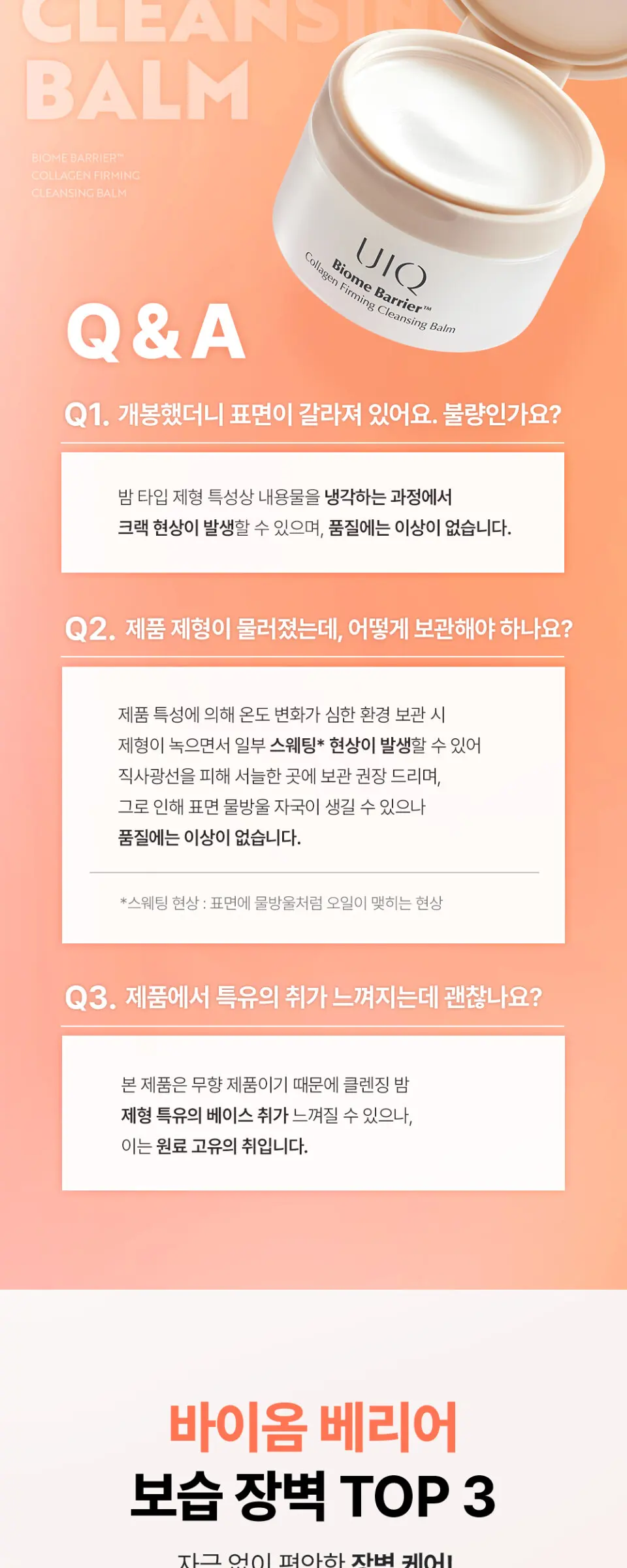 바이옴 베리어 클렌징 밤 100ml Detail
