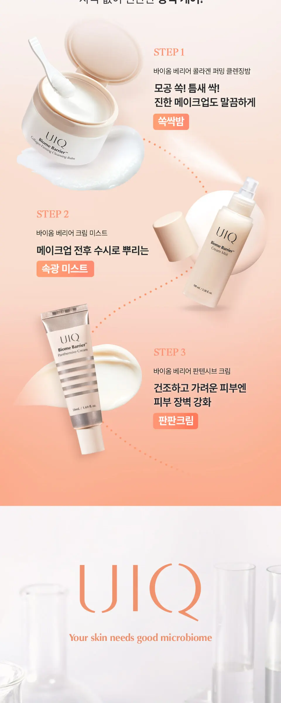 바이옴 베리어 클렌징 밤 100ml Detail