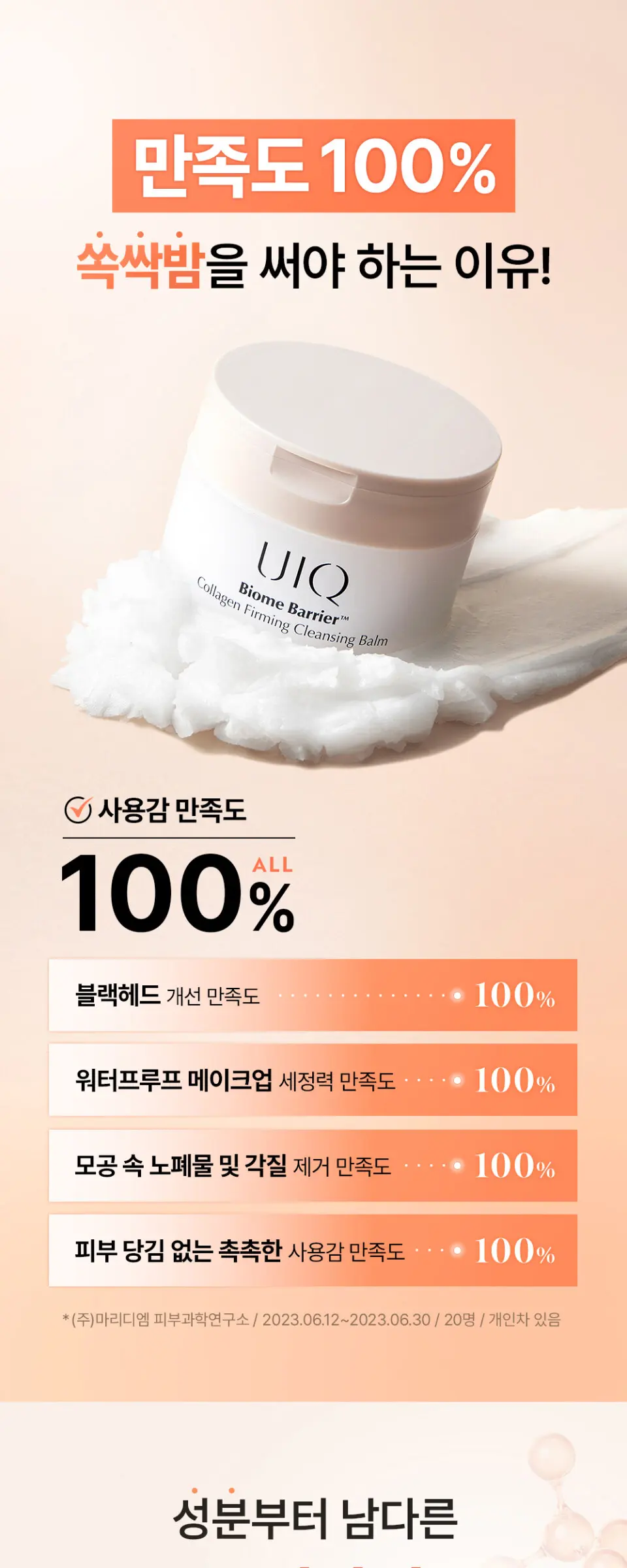 바이옴 베리어 클렌징 밤 100ml Detail